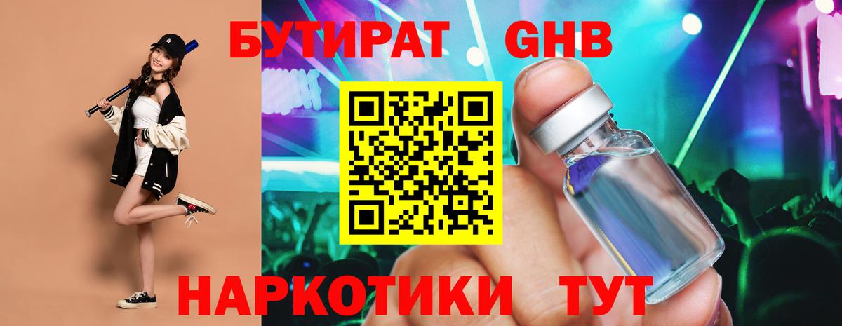 БУТИРАТ  Бутират бутик  Вход с VPN  Сунжа 