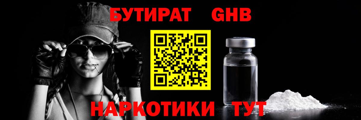 Бутират 99% Сунжа