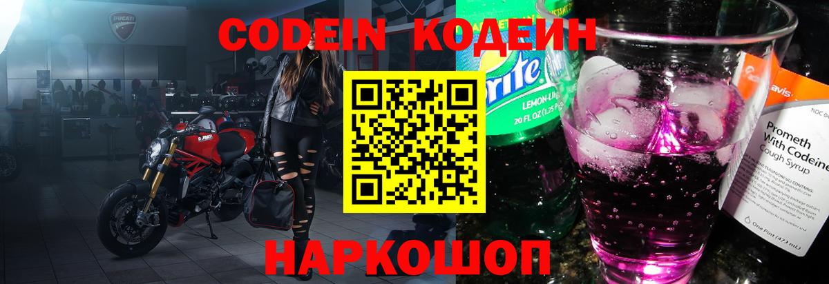 Сунжа  Кодеиновый сироп Lean Purple Drank  Кодеиновый сироп Lean напиток Lean (лин)  Вход с VPN 