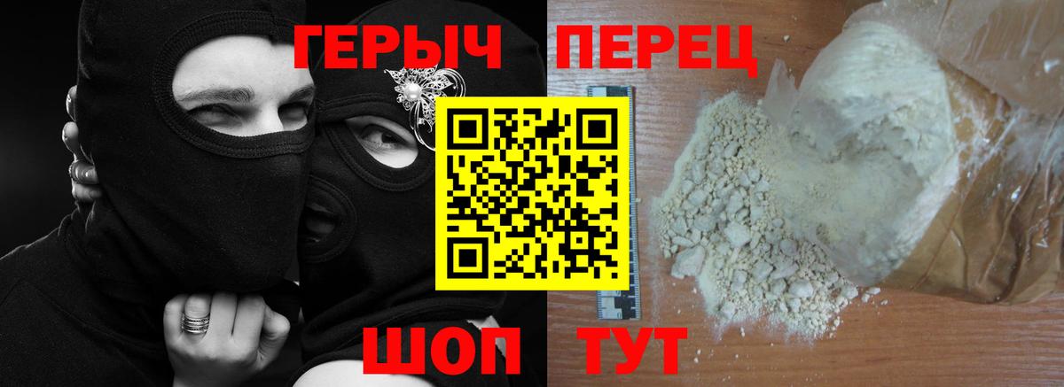 ГЕРОИН хмурый Сунжа