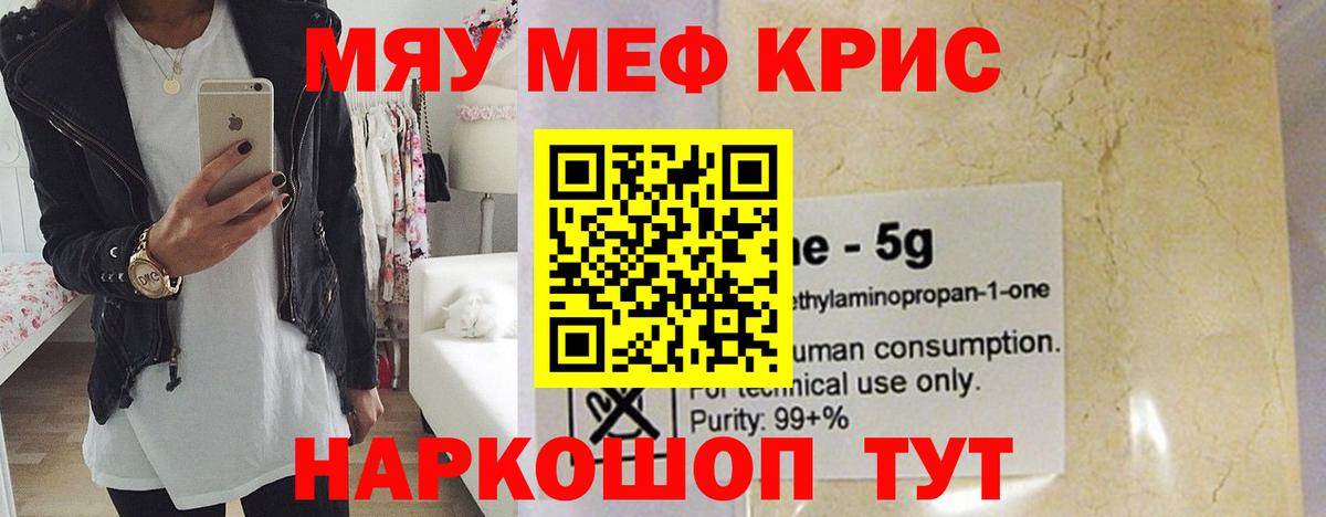 Мефедрон мяу мяу  Вход с VPN  МЯУ-МЯУ  Сунжа  Меф кристаллы 